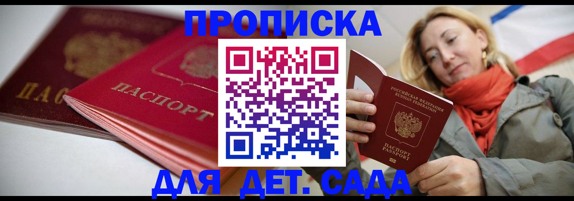 прописка в Нерюнгри