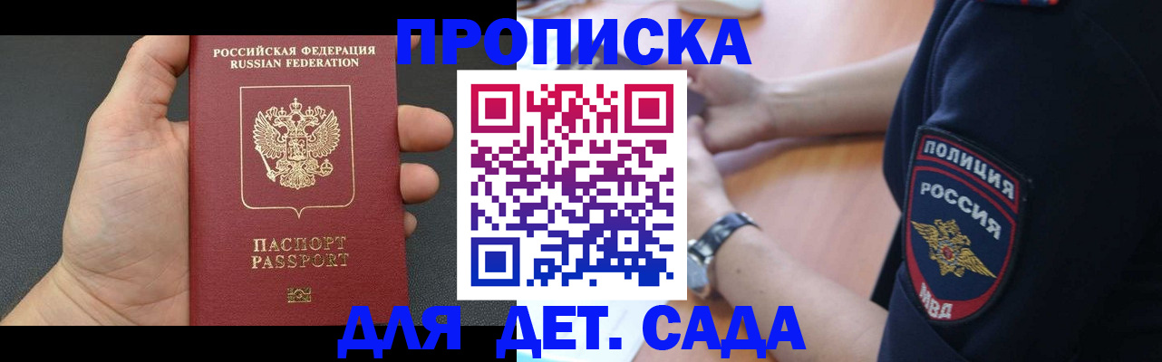 регистрация для дет. сада в Нерюнгри