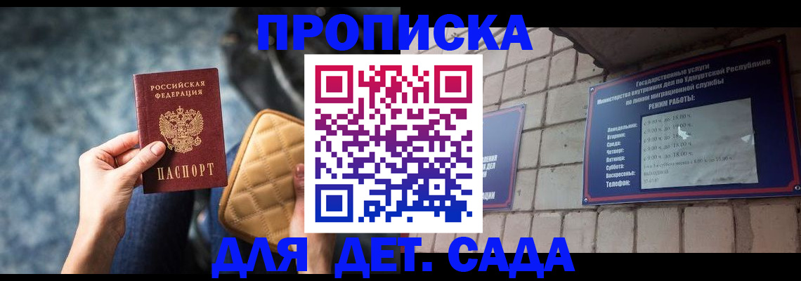 прописка штамп в Нерюнгри