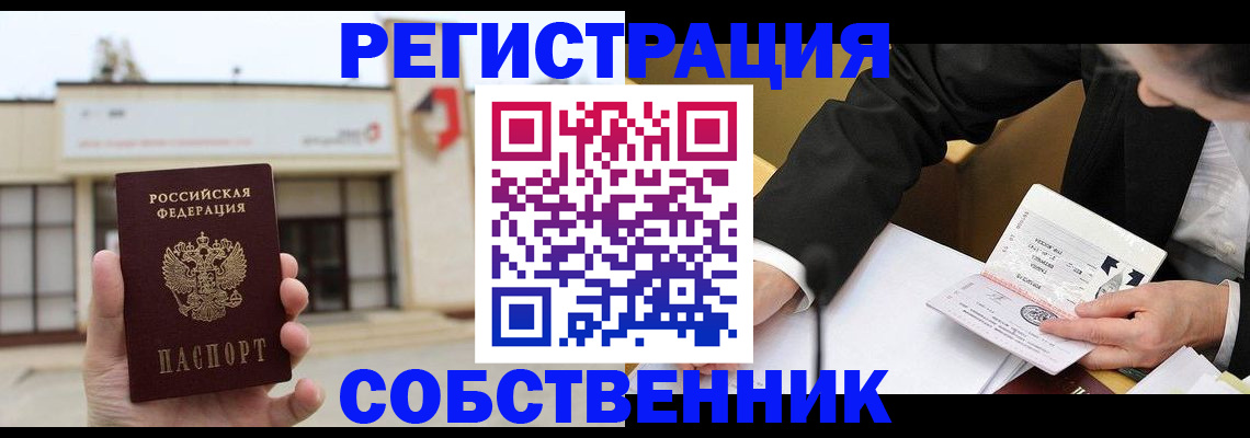 временная регистрация для школы в Нерюнгри