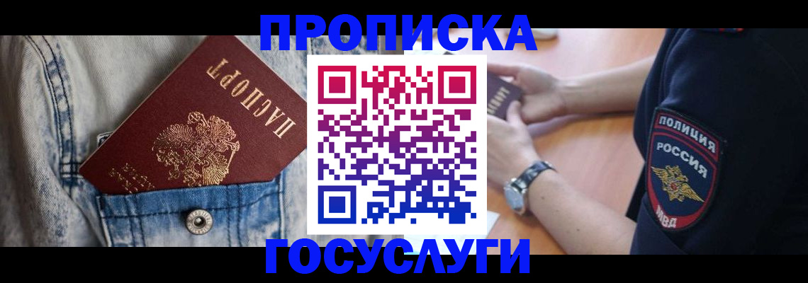 пропишу в квартире в Нерюнгри