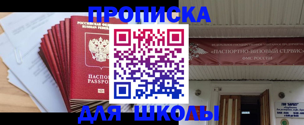 регистрация для школы в Нерюнгри