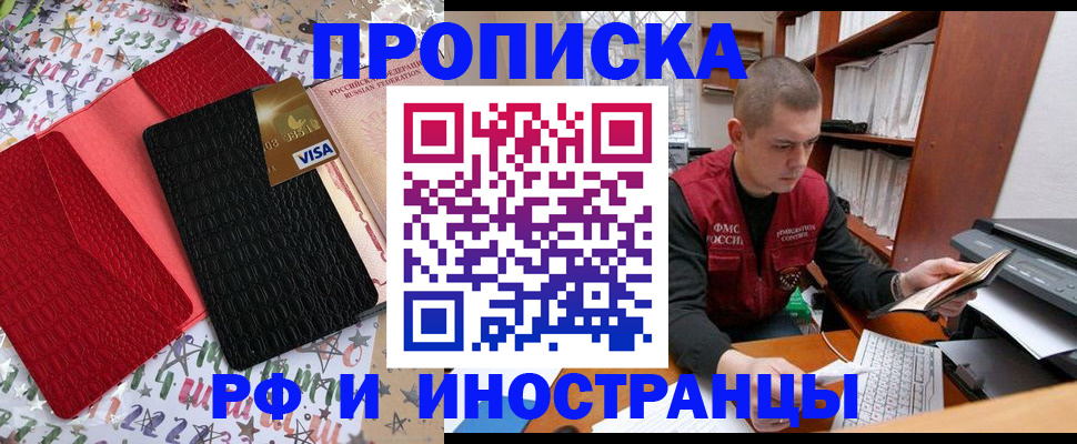 прописка в квартире в Нерюнгри