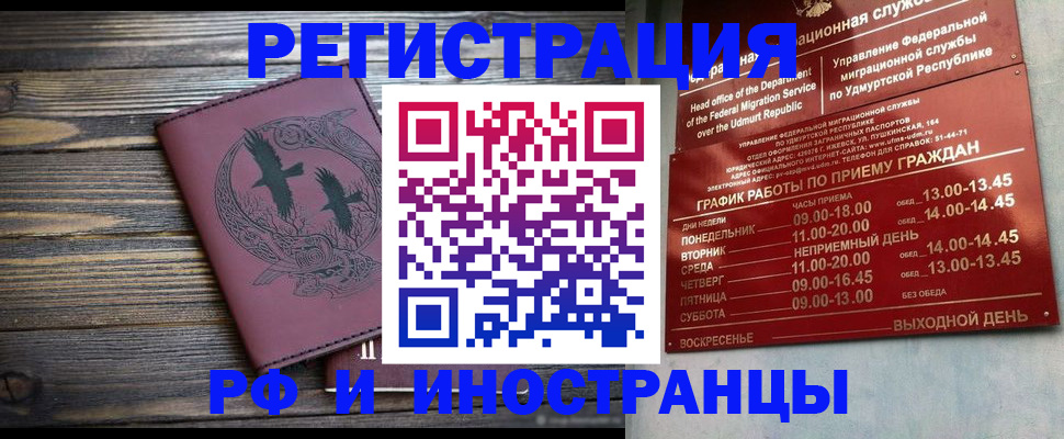 временная прописка в Нерюнгри
