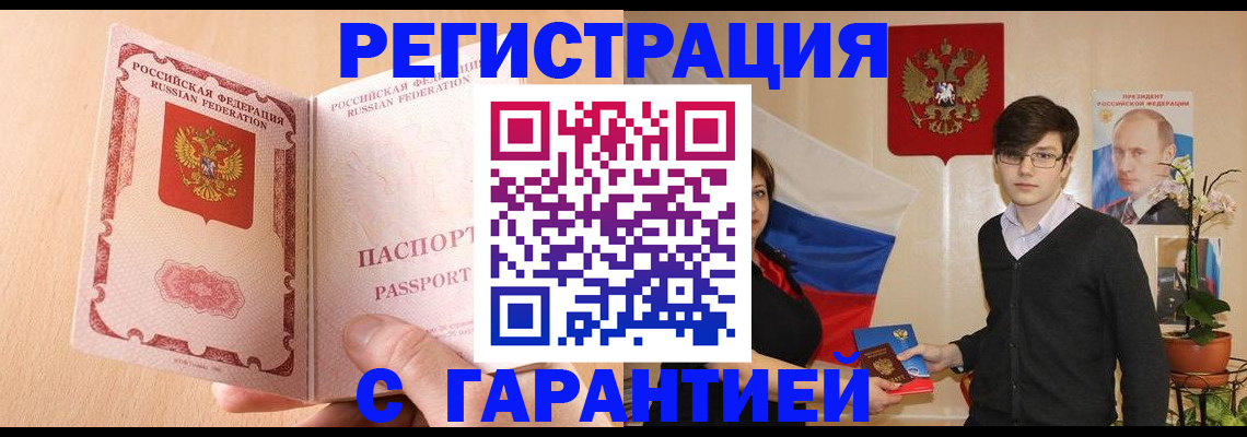 прописка ребенка в Нерюнгри