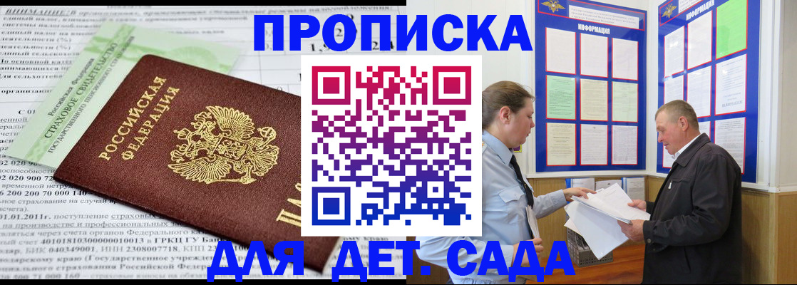 регистрация для дет. сада в Нерюнгри